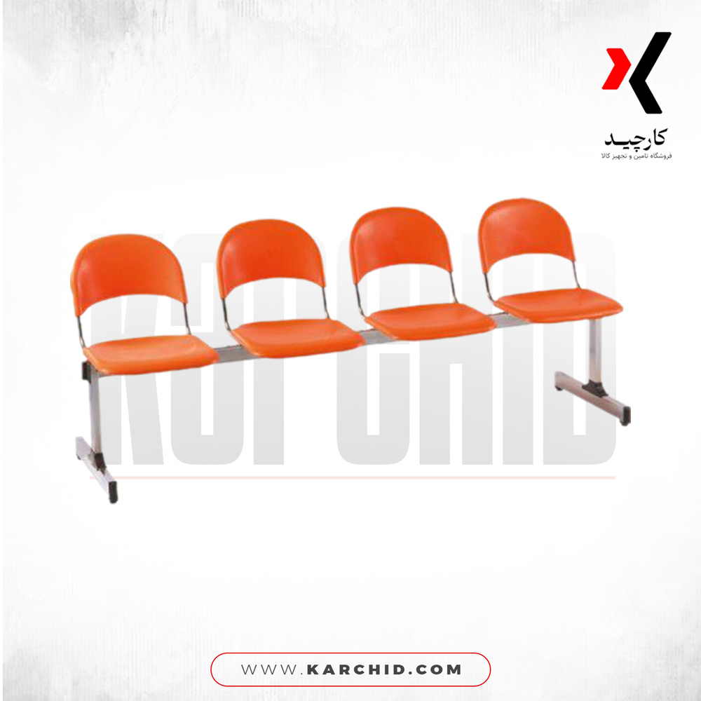 صندلی انتظار 4نفره حیدری مدل B404