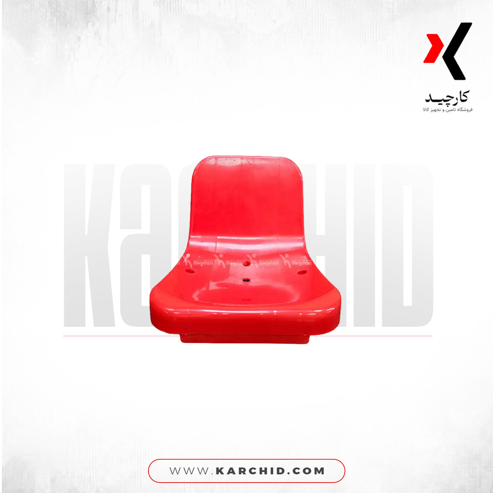 صندلی استادیومی حیدری پشتی دار